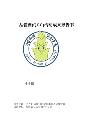 品管圈活动成果报告书