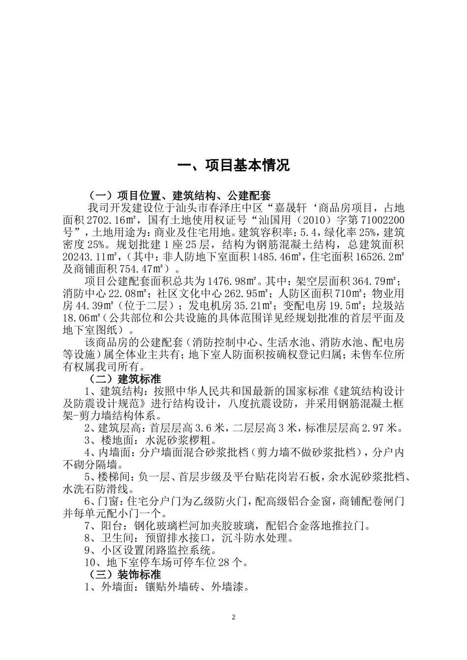 商品房销售方案_第2页