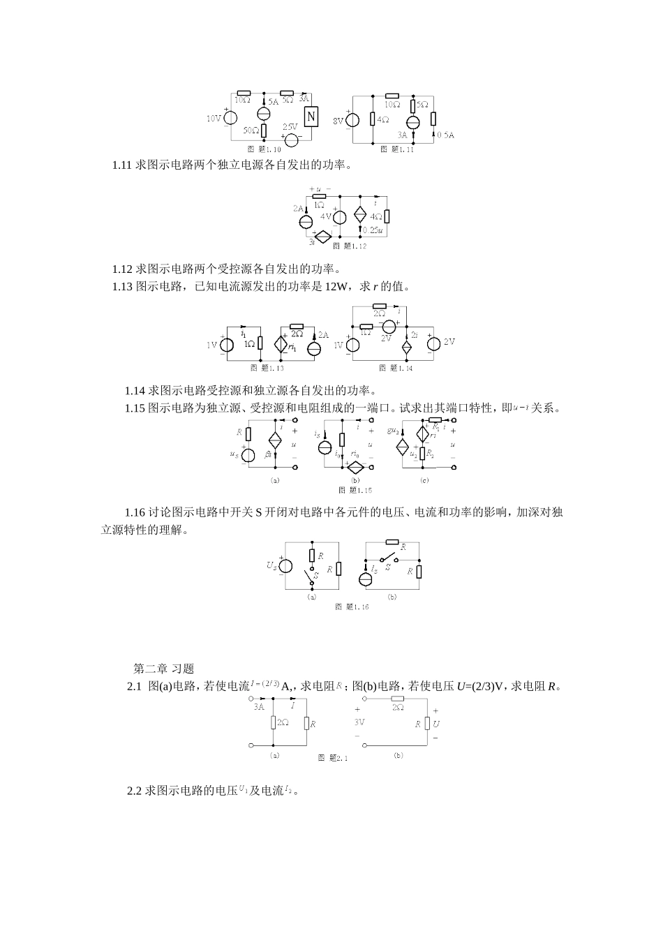 哈工大电路原理基础课后习题_第2页