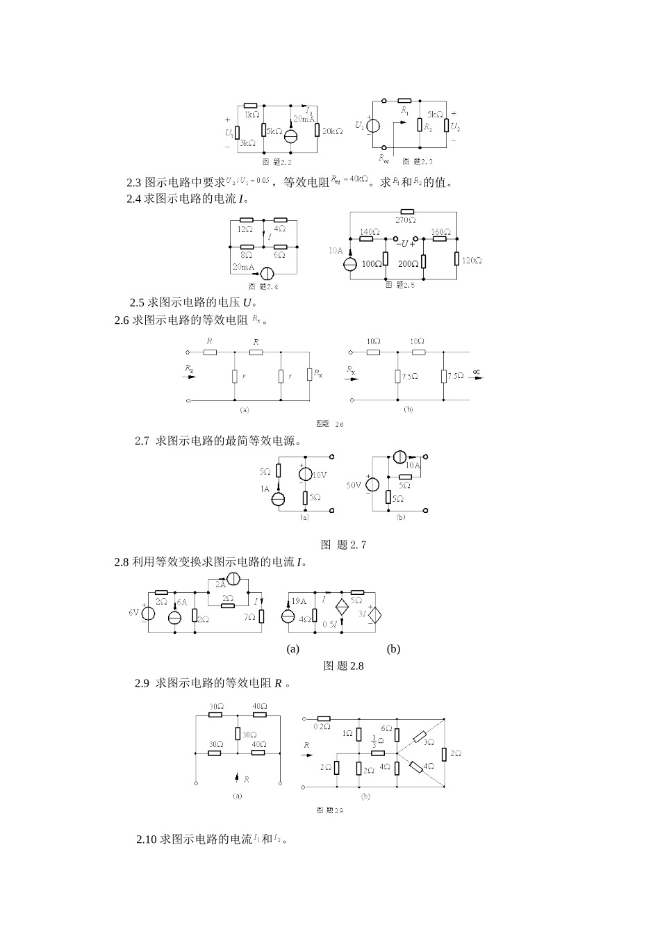 哈工大电路原理基础课后习题_第3页