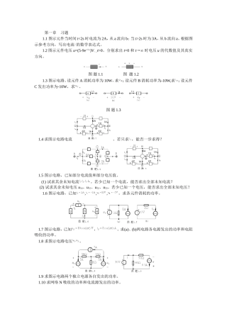 哈工大电路原理基础课后习题