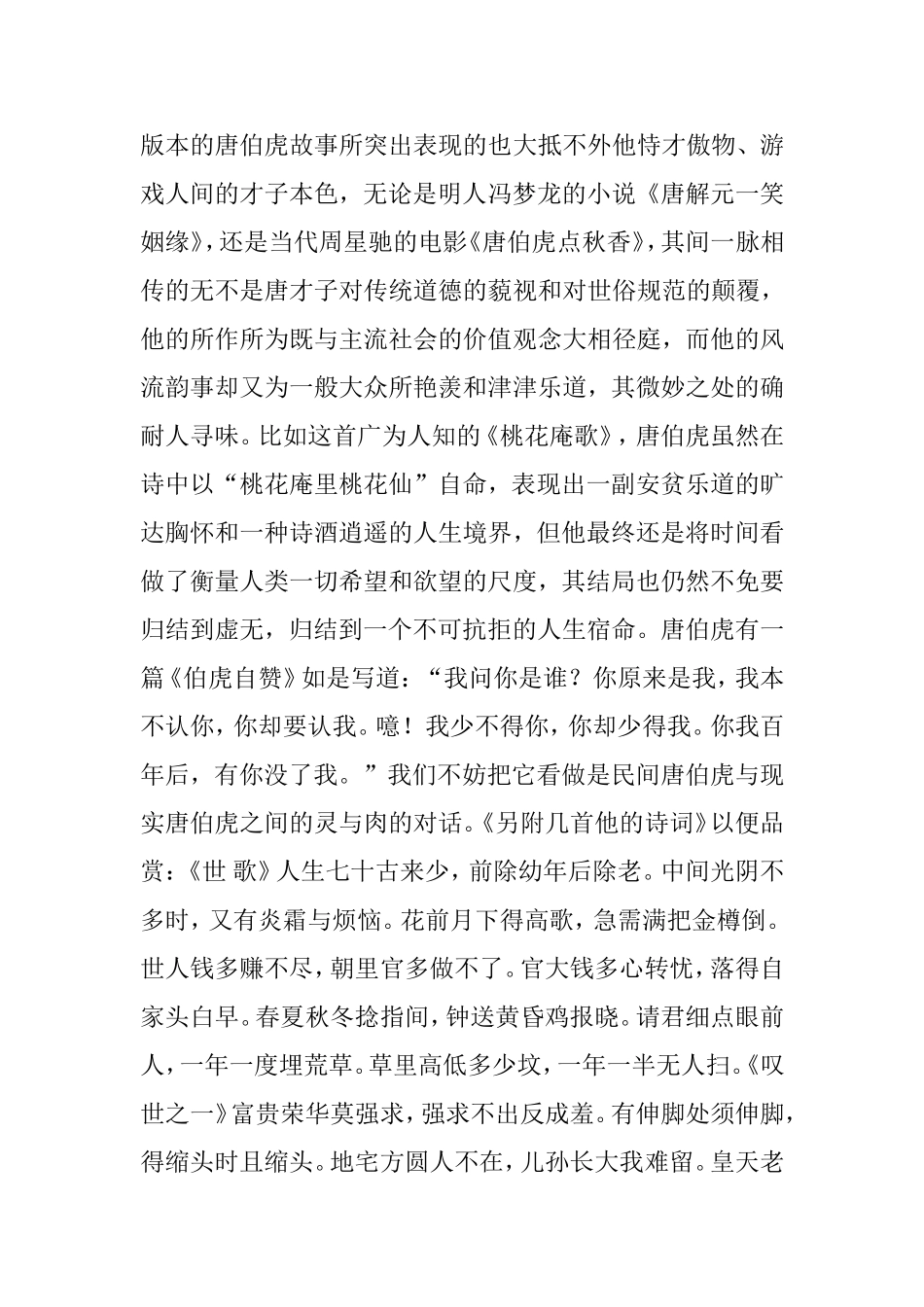 唐伯虎——《桃花庵歌》诗词赏析_第3页