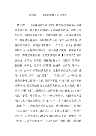 唐伯虎——《桃花庵歌》诗词赏析