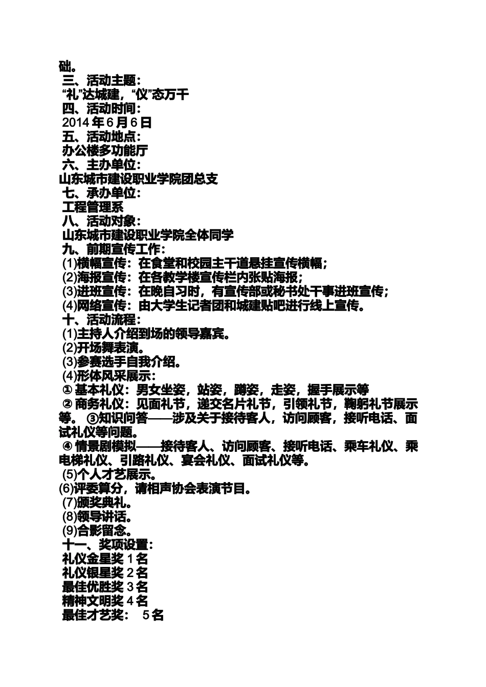 商务礼仪策划书_第2页