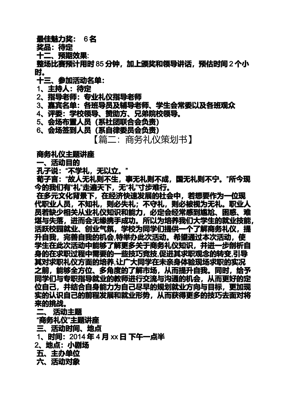 商务礼仪策划书_第3页