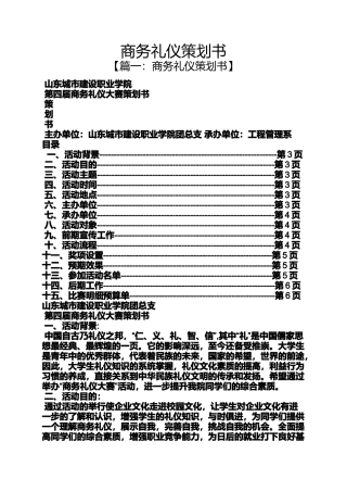 商务礼仪策划书