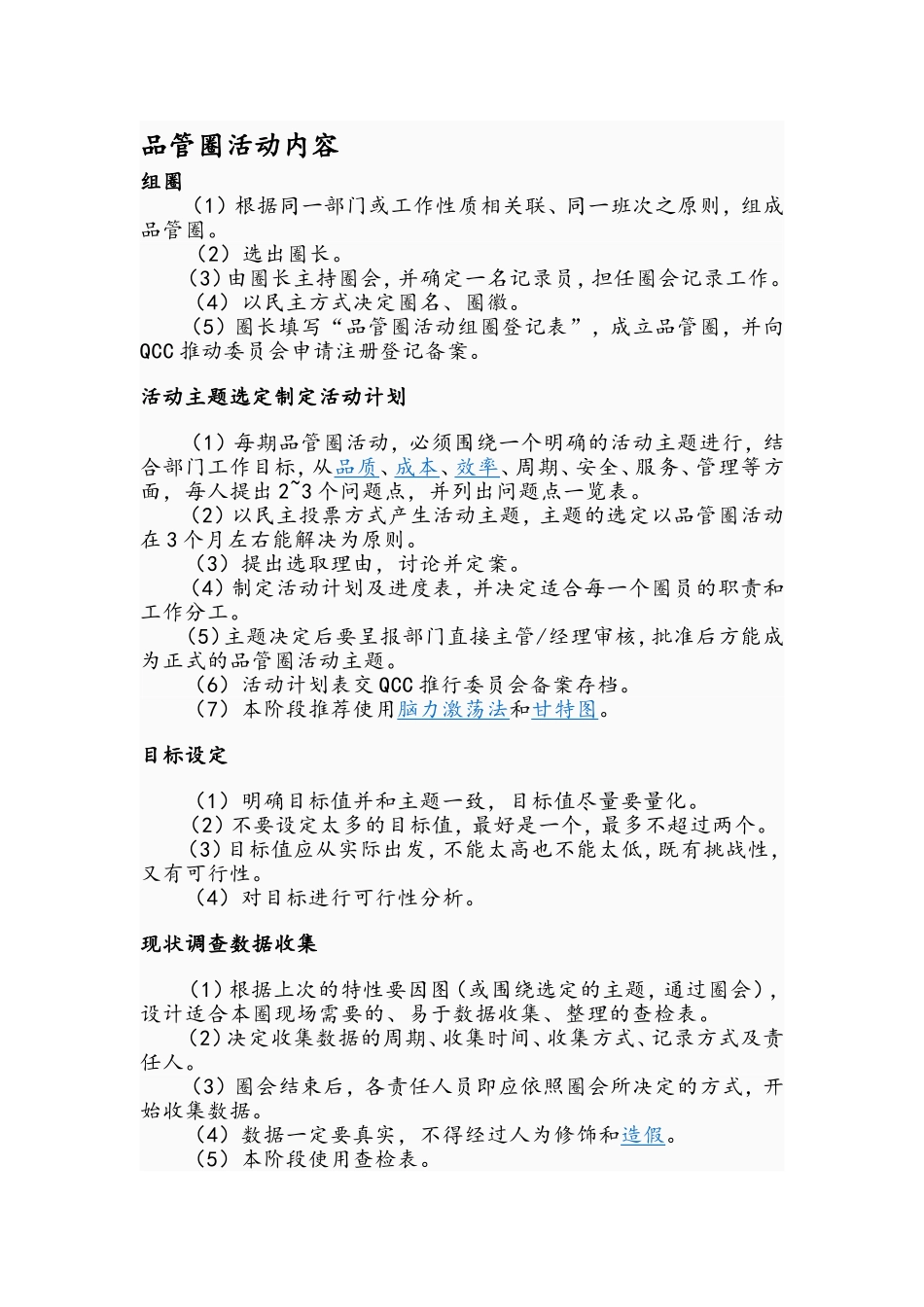 品管圈活动计划_第1页