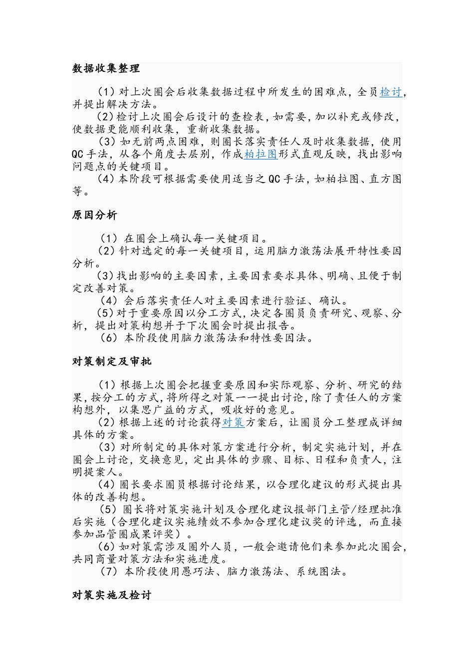 品管圈活动计划_第2页