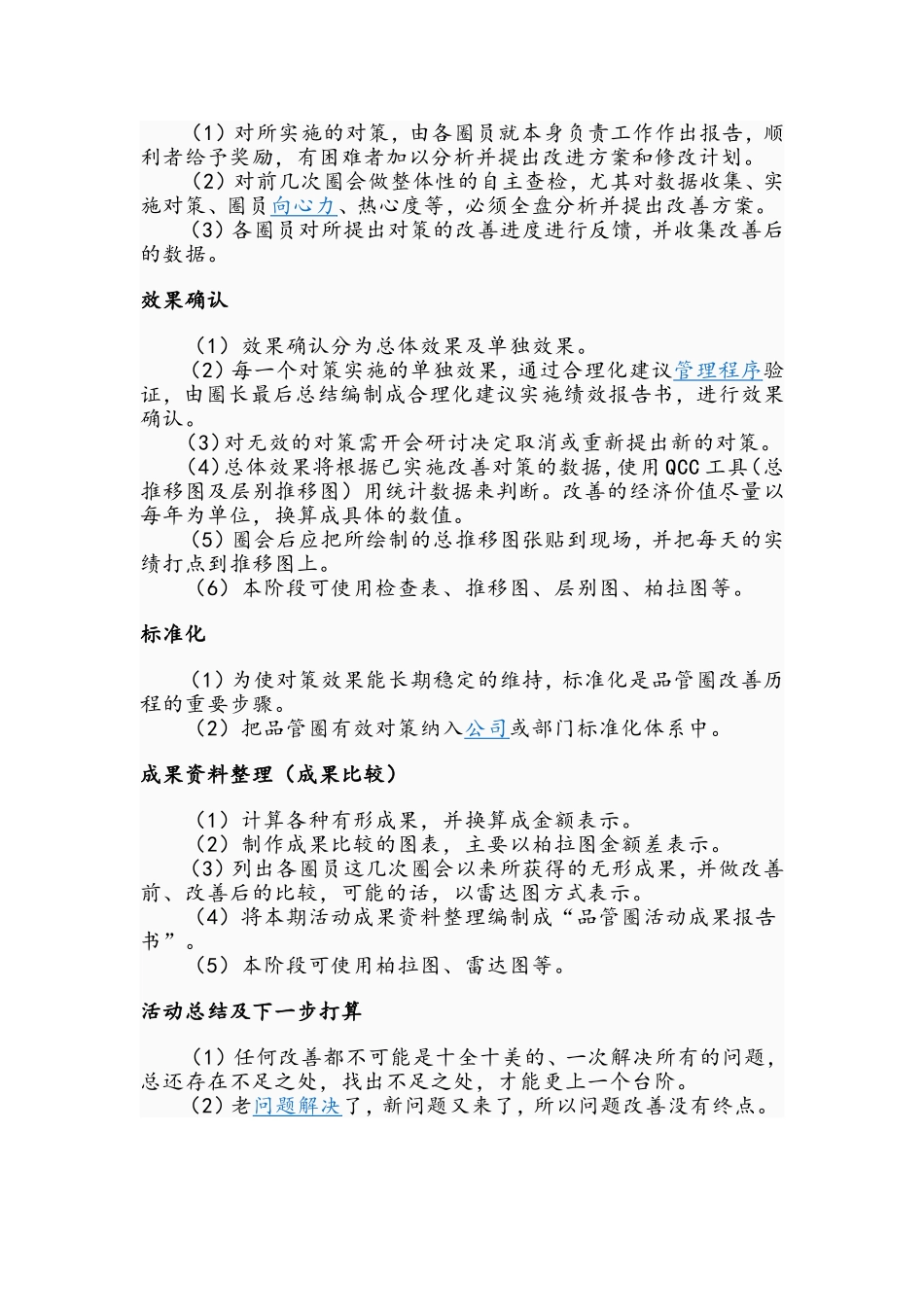 品管圈活动计划_第3页