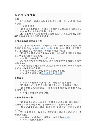 品管圈活动计划