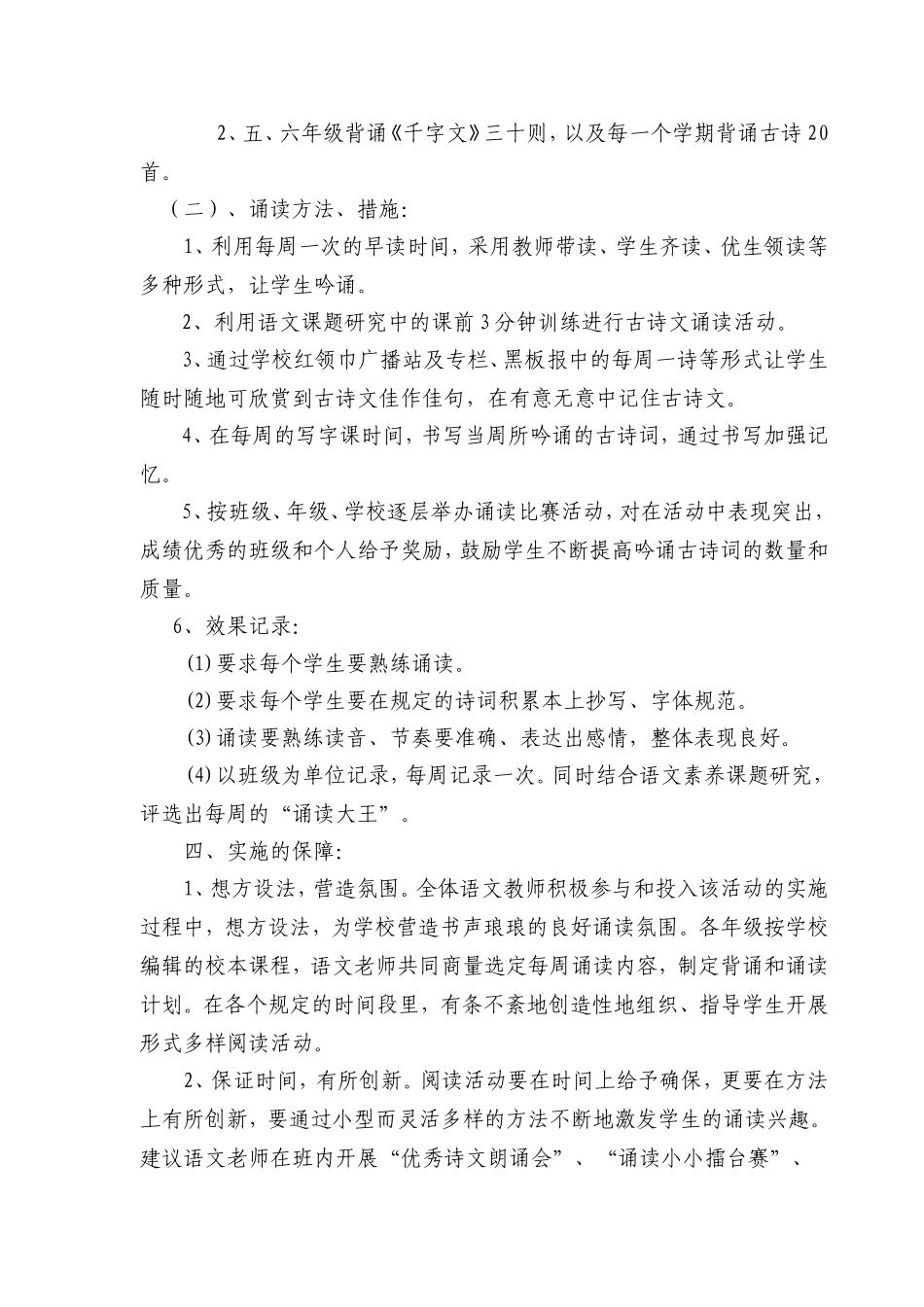 和谐校园-诗韵飘香_第3页