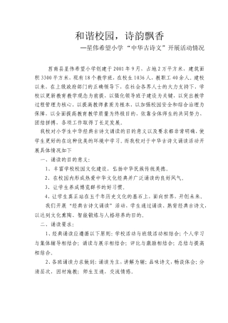 和谐校园-诗韵飘香