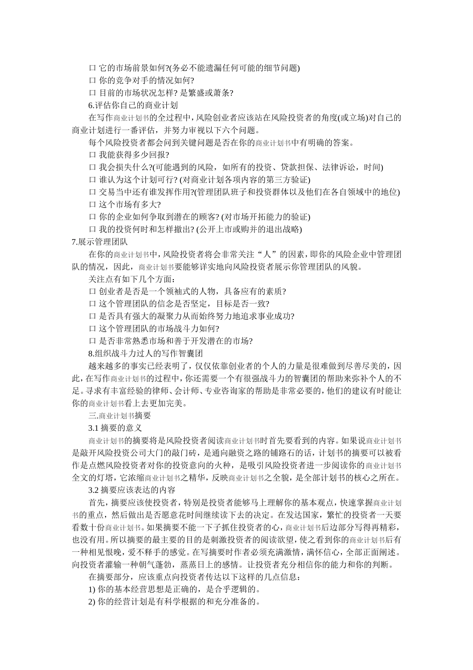 商业计划书参考(2011)_第2页