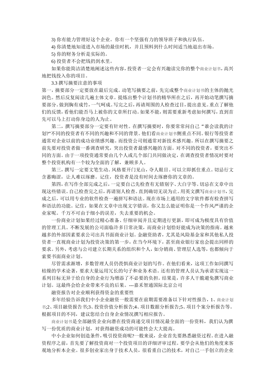 商业计划书参考(2011)_第3页