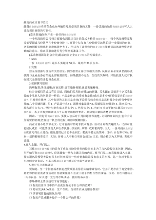 商业计划书参考(2011)