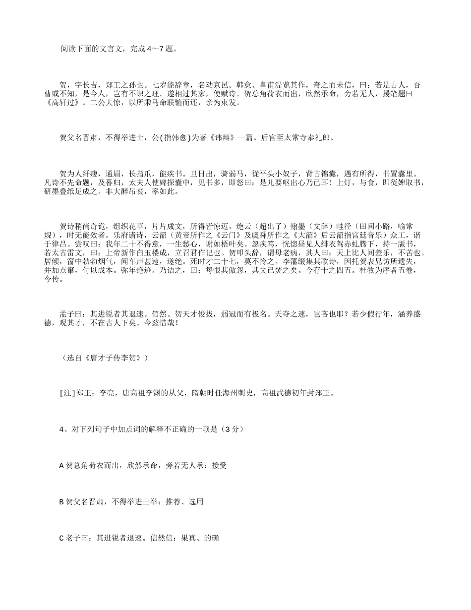 唐才子传·李贺阅读练习及答案【附译文】_第1页