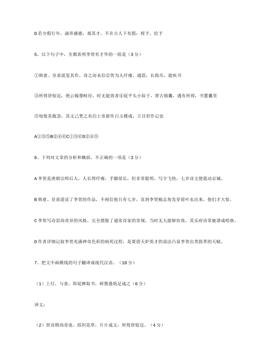 唐才子传·李贺阅读练习及答案【附译文】_第2页