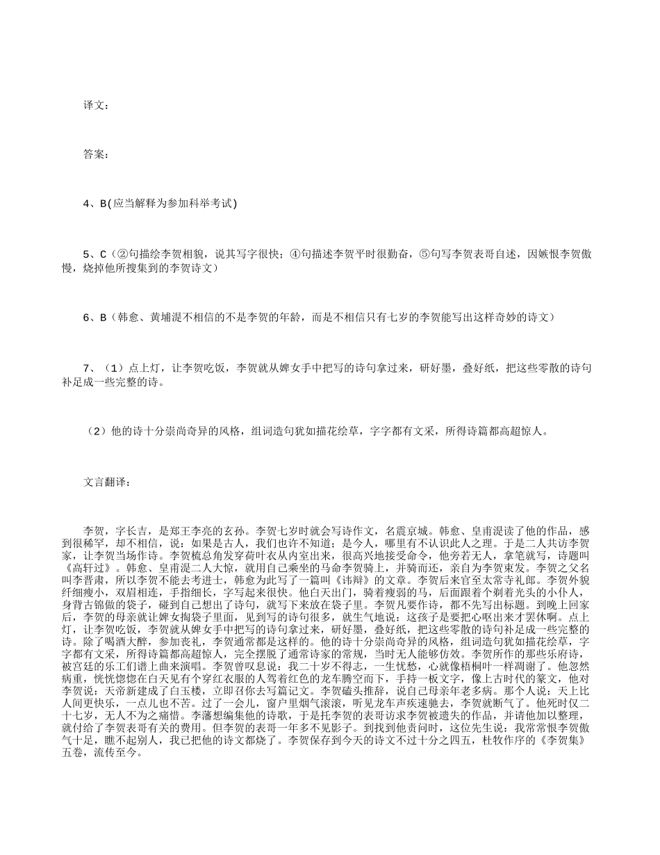 唐才子传·李贺阅读练习及答案【附译文】_第3页