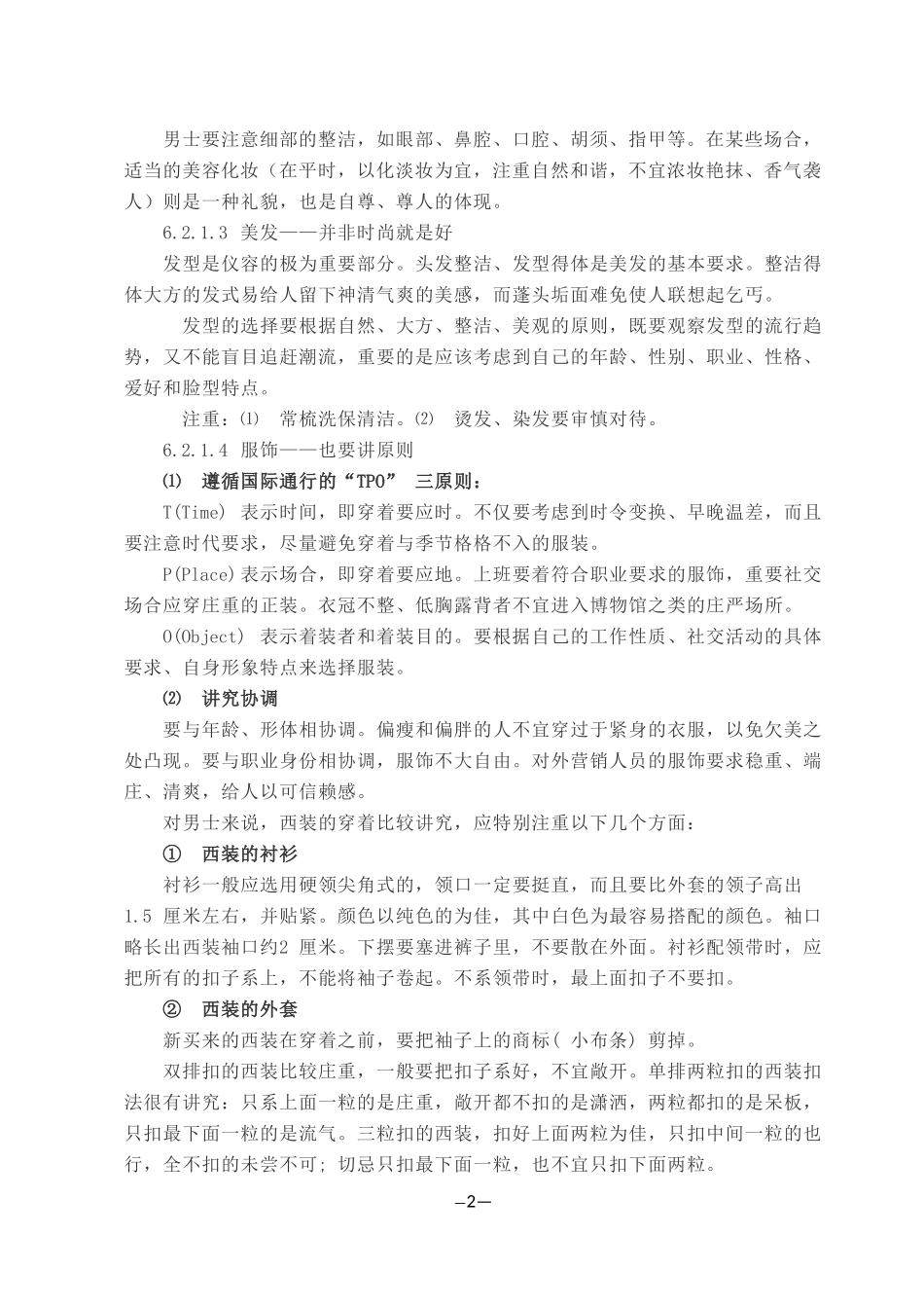 商务礼仪常识_第2页