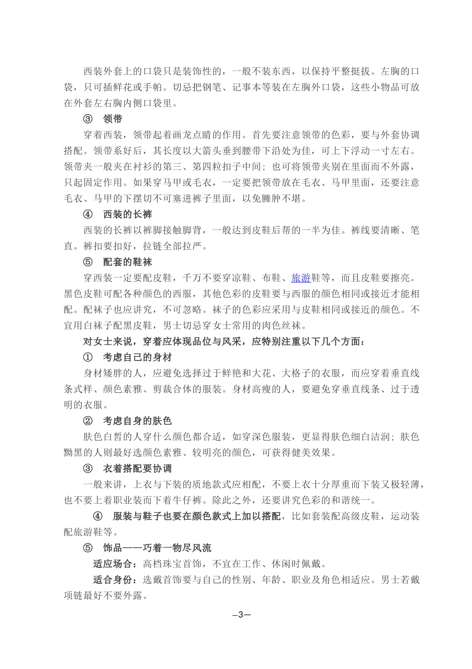 商务礼仪常识_第3页