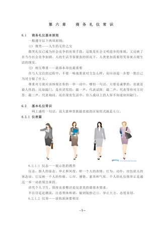 商务礼仪常识