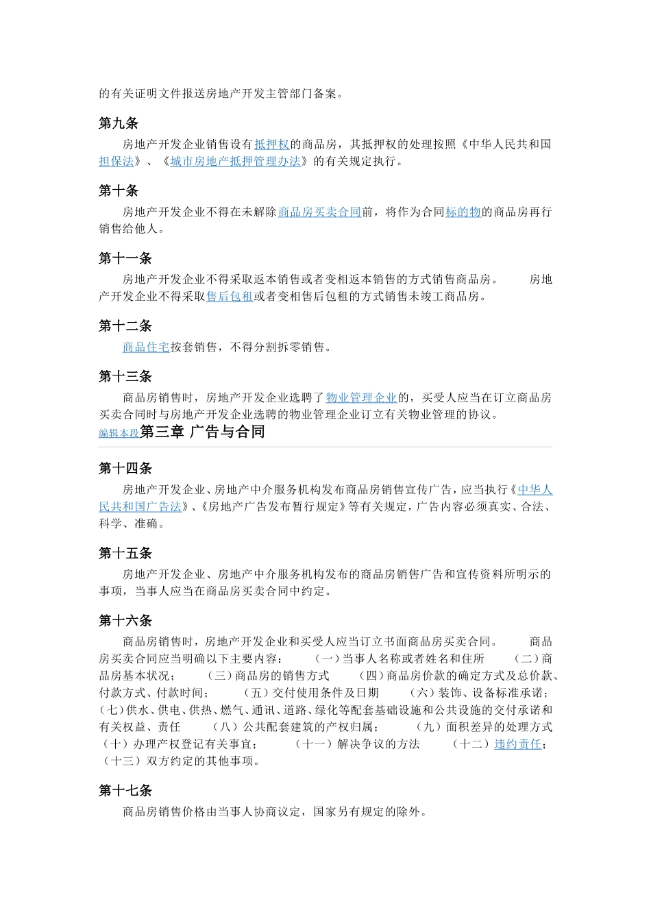 商品房销售管理办法(同名13168)_第2页