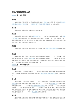 商品房销售管理办法(同名13168)