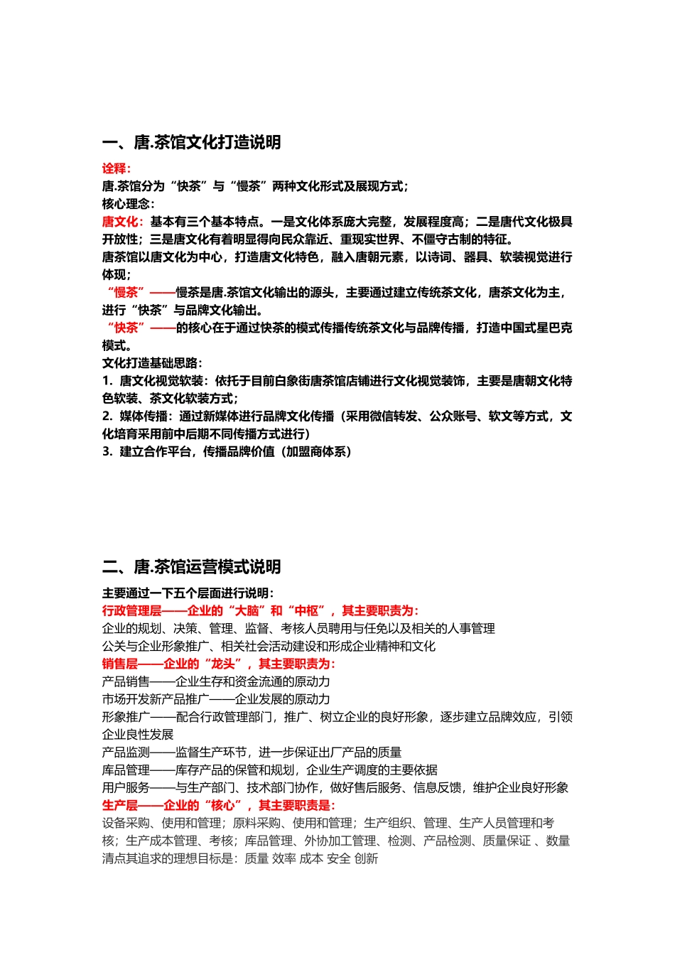 唐茶馆运营思路及文化打造思路说明_第2页