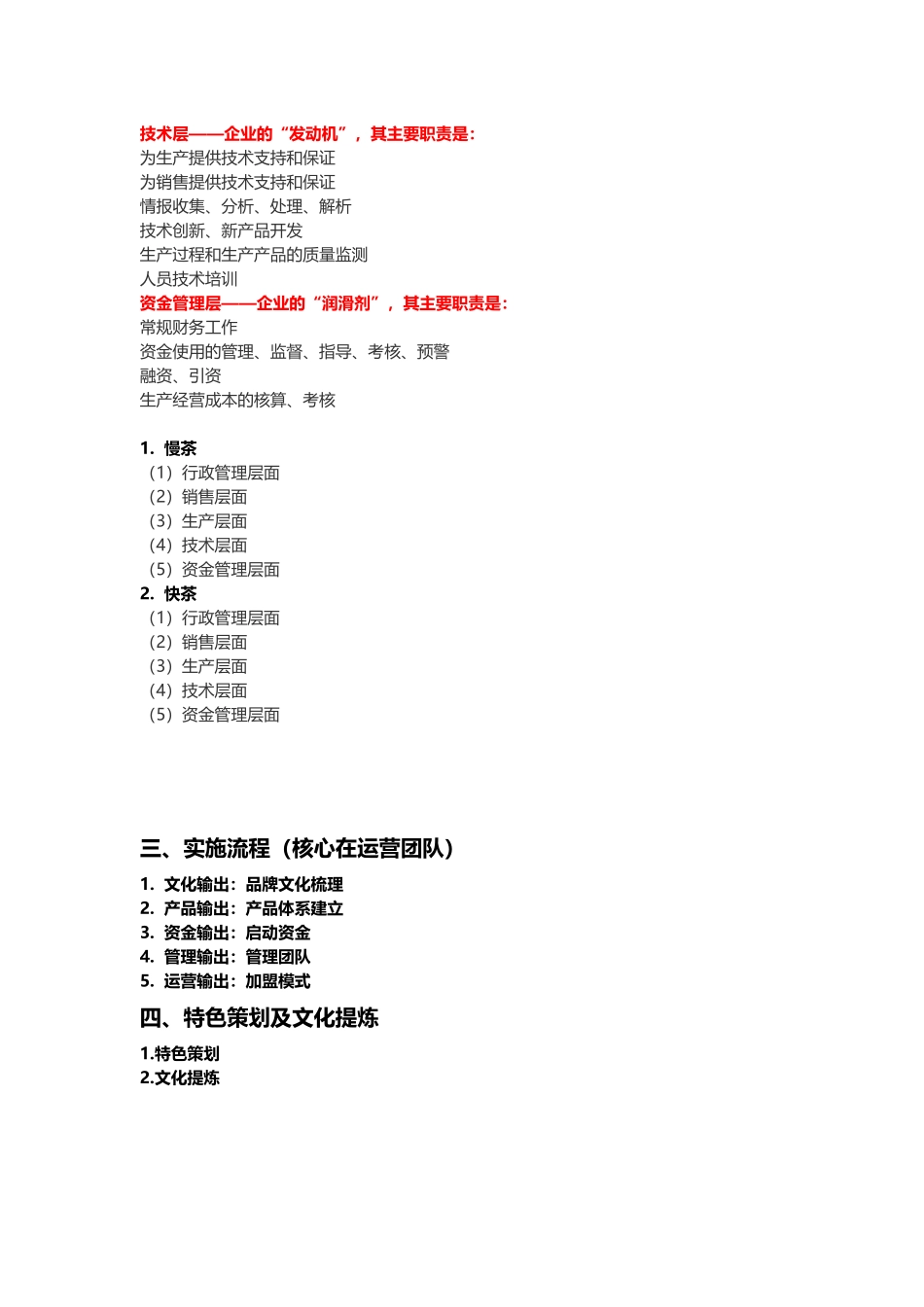 唐茶馆运营思路及文化打造思路说明_第3页