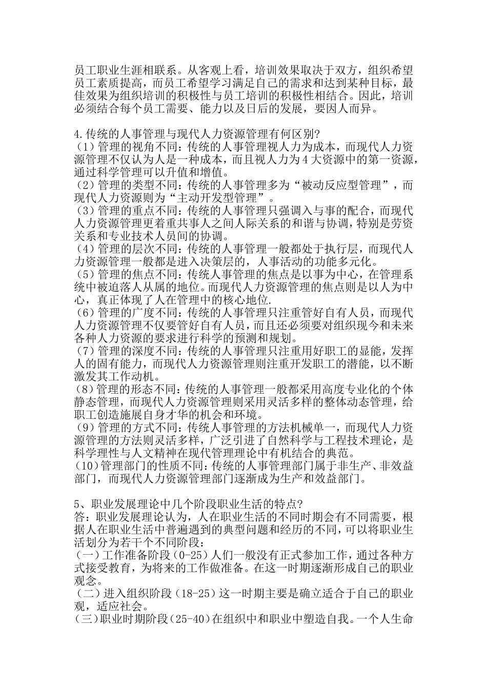 哈工大公共人力资源管理_第2页