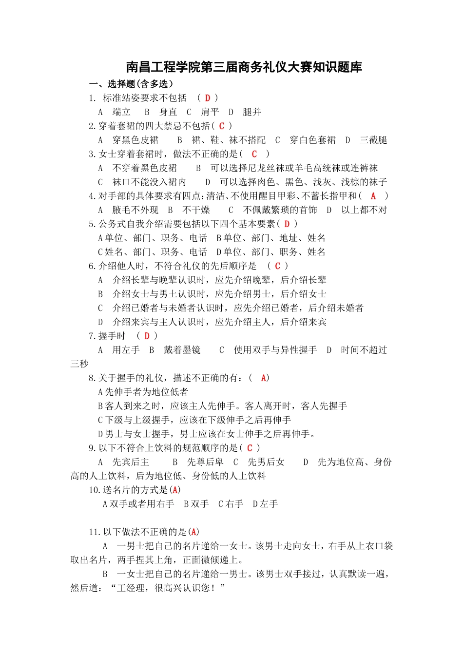 商务礼仪大赛题库_第1页