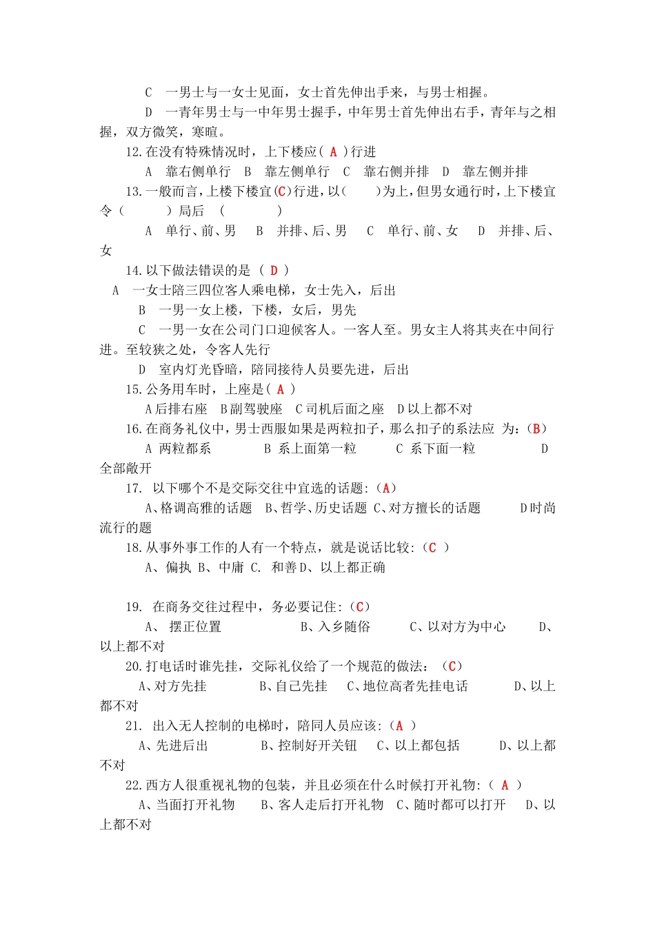 商务礼仪大赛题库_第2页