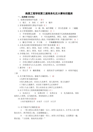 商务礼仪大赛题库