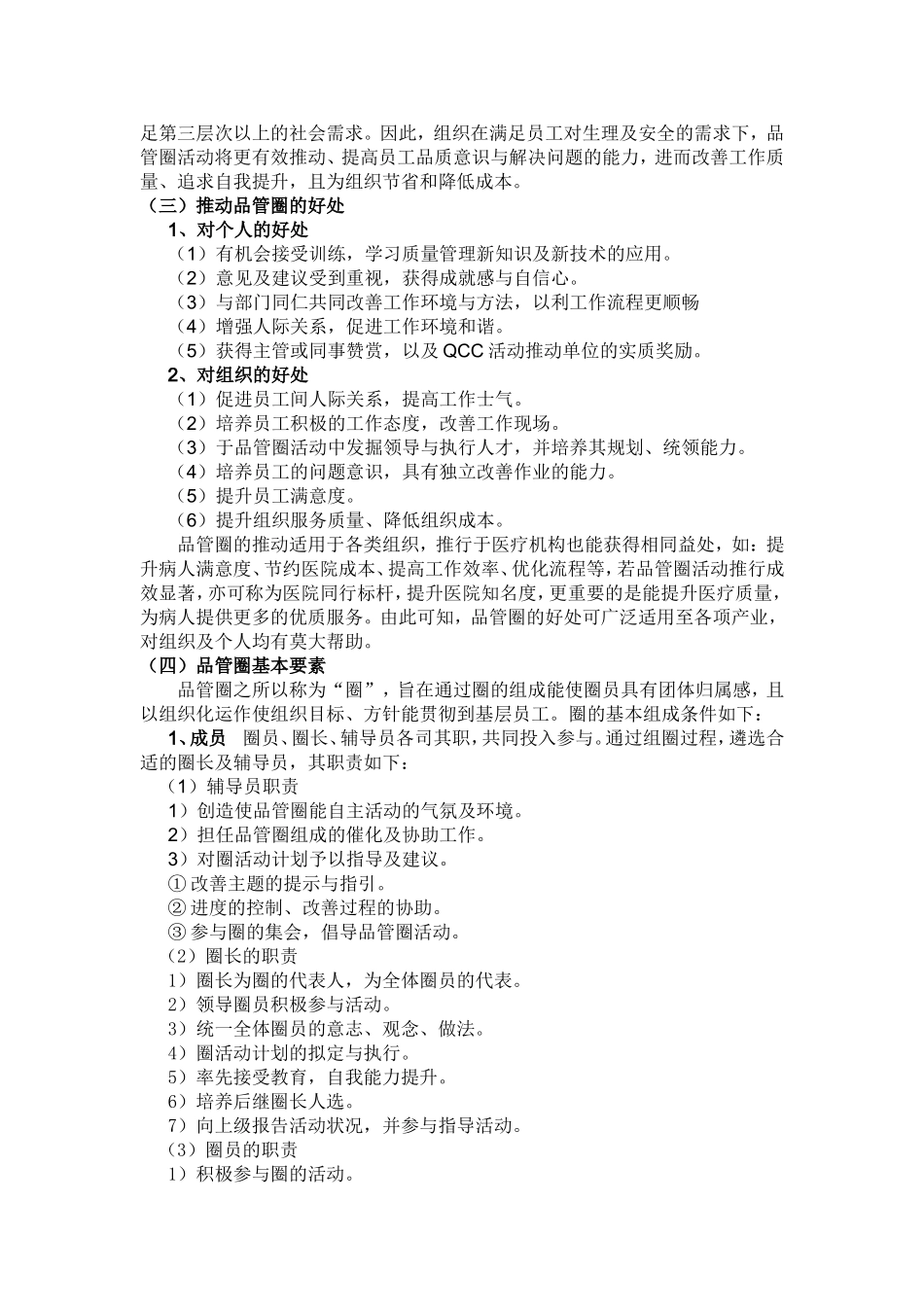 品管圈基本内容介绍_第2页