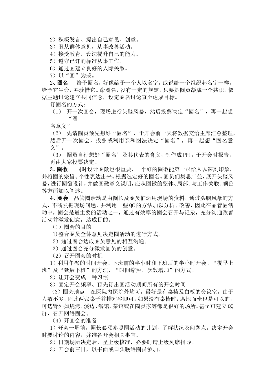 品管圈基本内容介绍_第3页