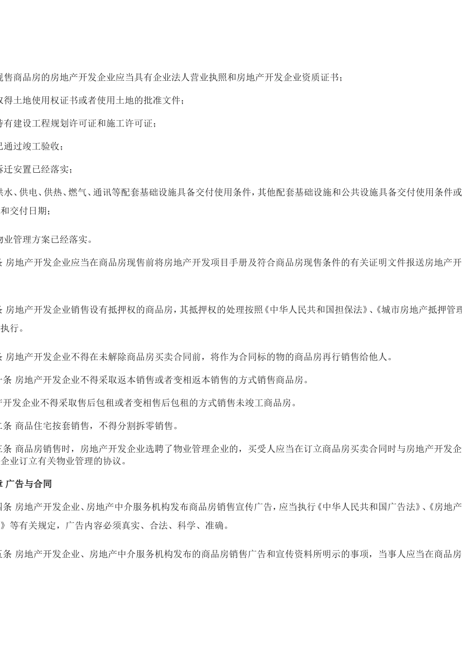 商品房销售管理办法_第2页