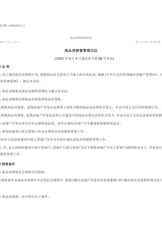 商品房销售管理办法