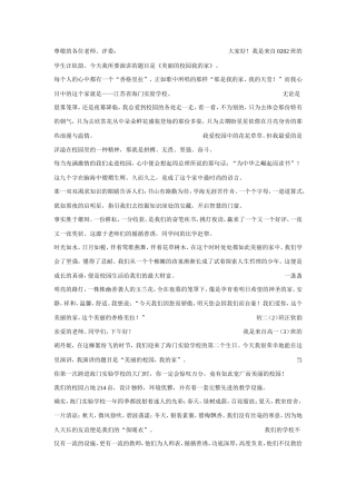 和谐校园我的家