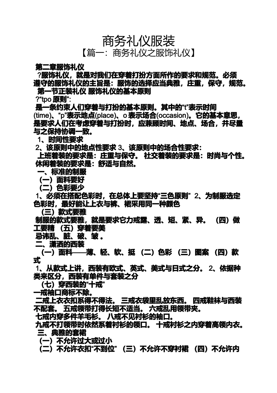 商务礼仪服装_第1页