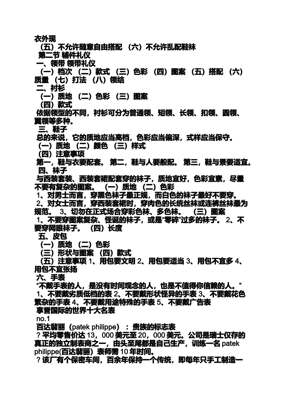 商务礼仪服装_第2页