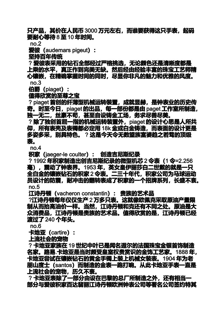 商务礼仪服装_第3页