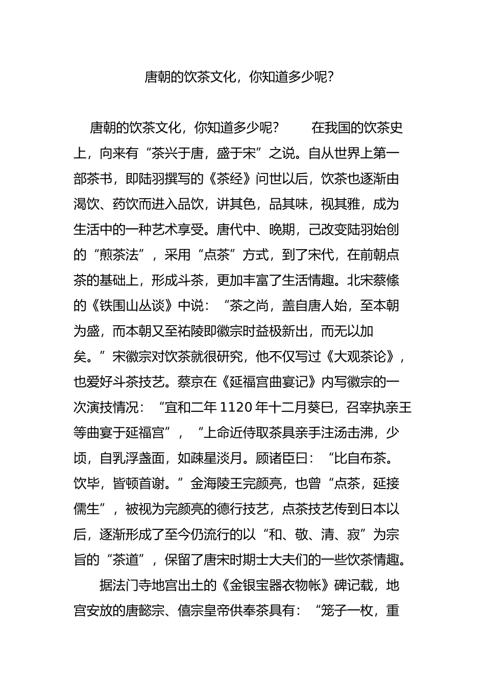 唐朝的饮茶文化-你知道多少呢？_第1页