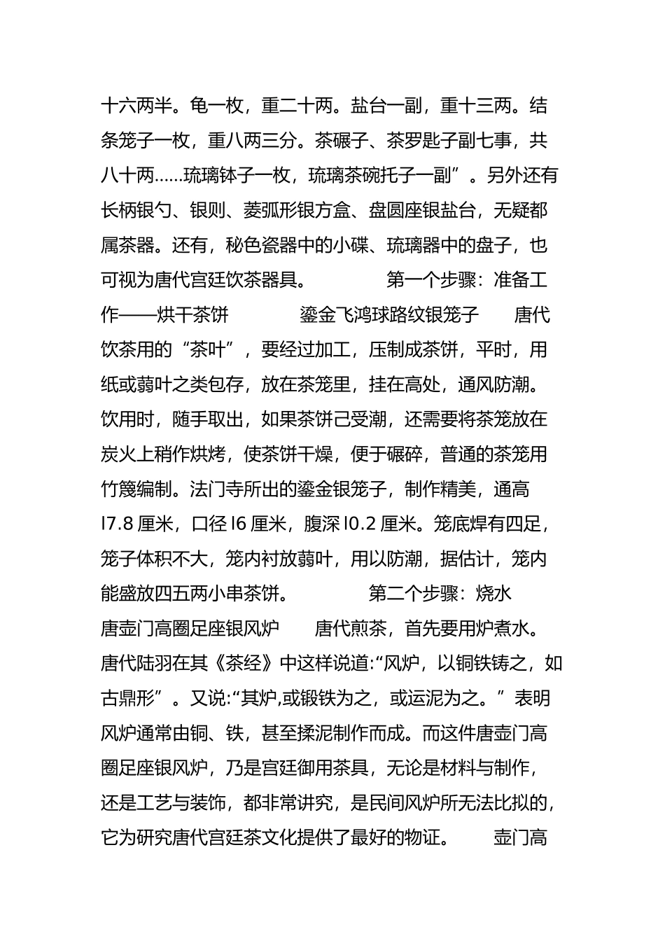 唐朝的饮茶文化-你知道多少呢？_第2页