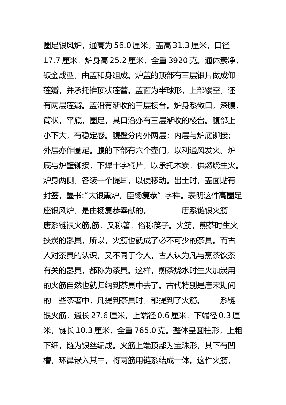 唐朝的饮茶文化-你知道多少呢？_第3页