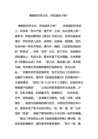 唐朝的饮茶文化-你知道多少呢？