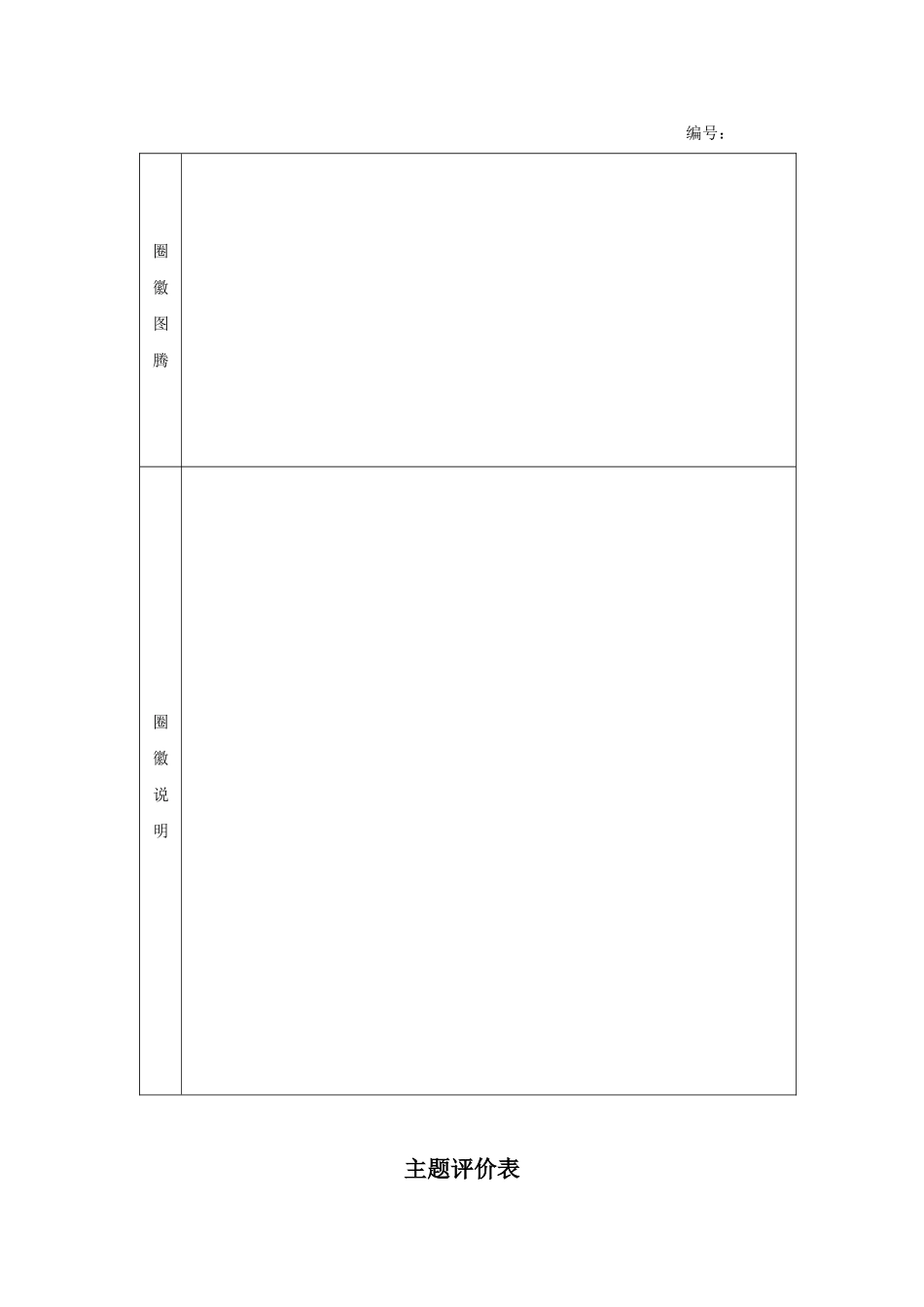 品管圈圈会记录表_第3页