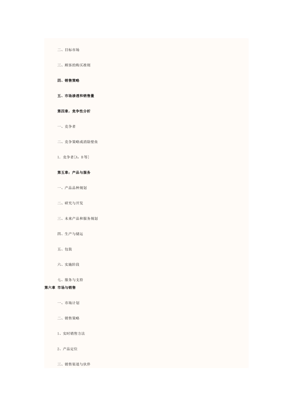 商业计划书大纲_第2页