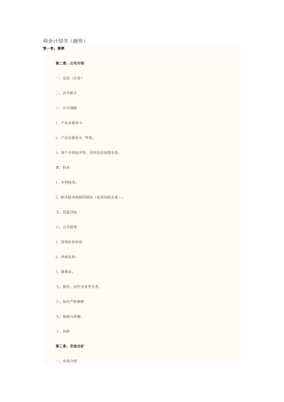 商业计划书大纲