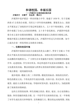 和谐校园-幸福乐园1