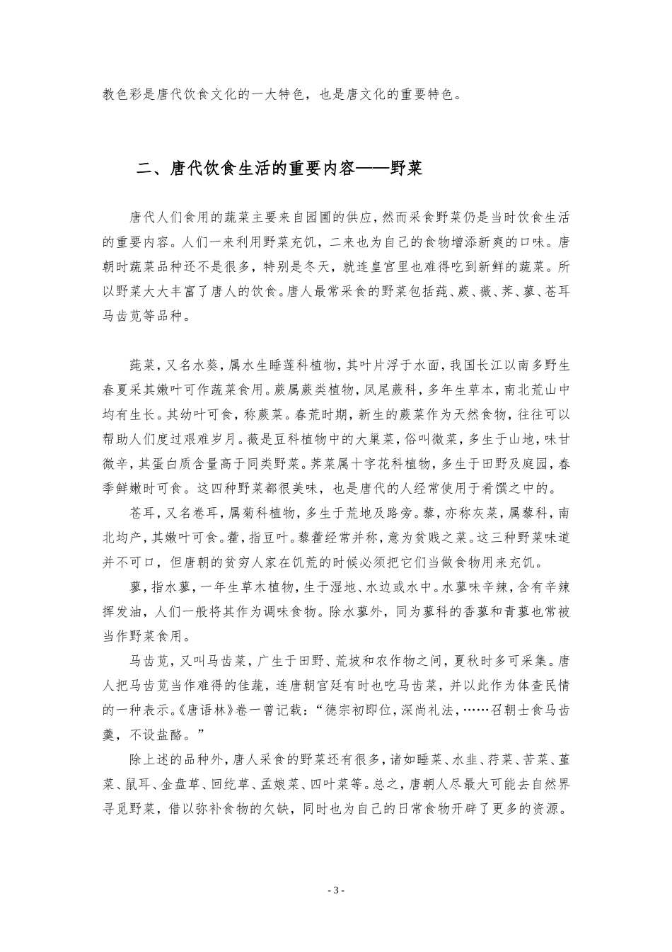 唐朝的饮食文化的几个特点_第3页